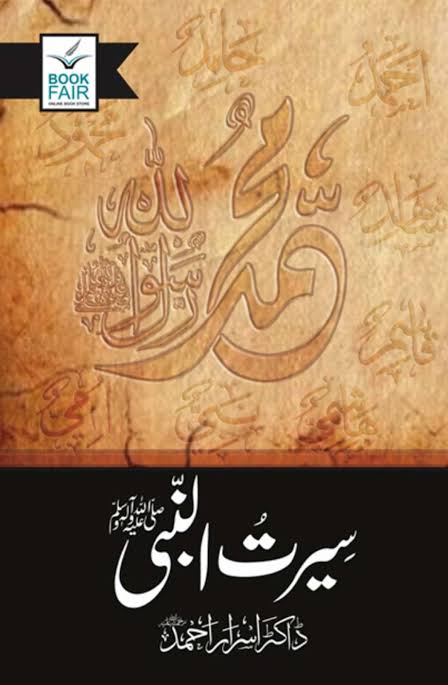 Seerat Un Nabi (SAW) by Dr. Israr Ahmed cover